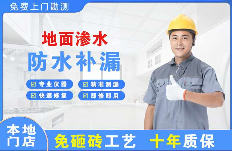 瑞丽地面渗水维修