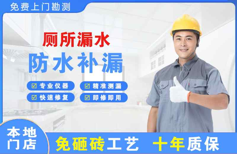 瑞丽厕所漏水维修